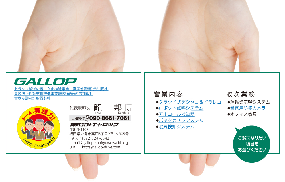 株式会社ギャロップの業務内容です。ご覧になりたい項目をお選びください。