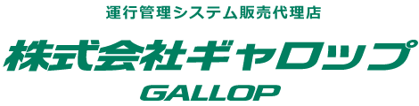 株式会社 ギャロップ