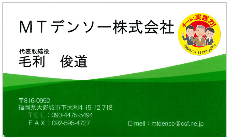 チーム実践力メンバー